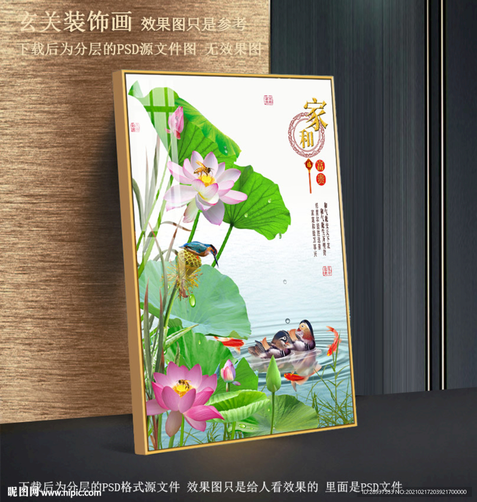 荷花鸳鸯翠鸟玄关装饰画