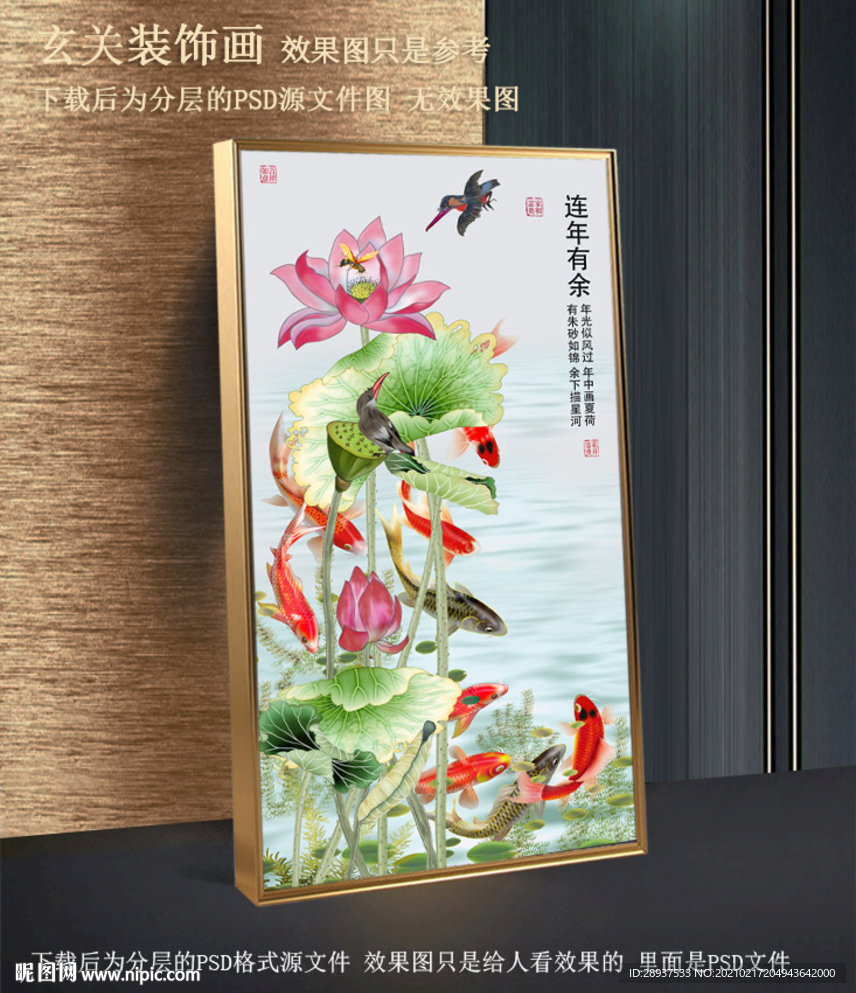 高清手绘荷花鲤鱼玄关装饰画