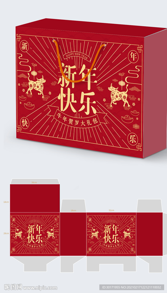 新年包装