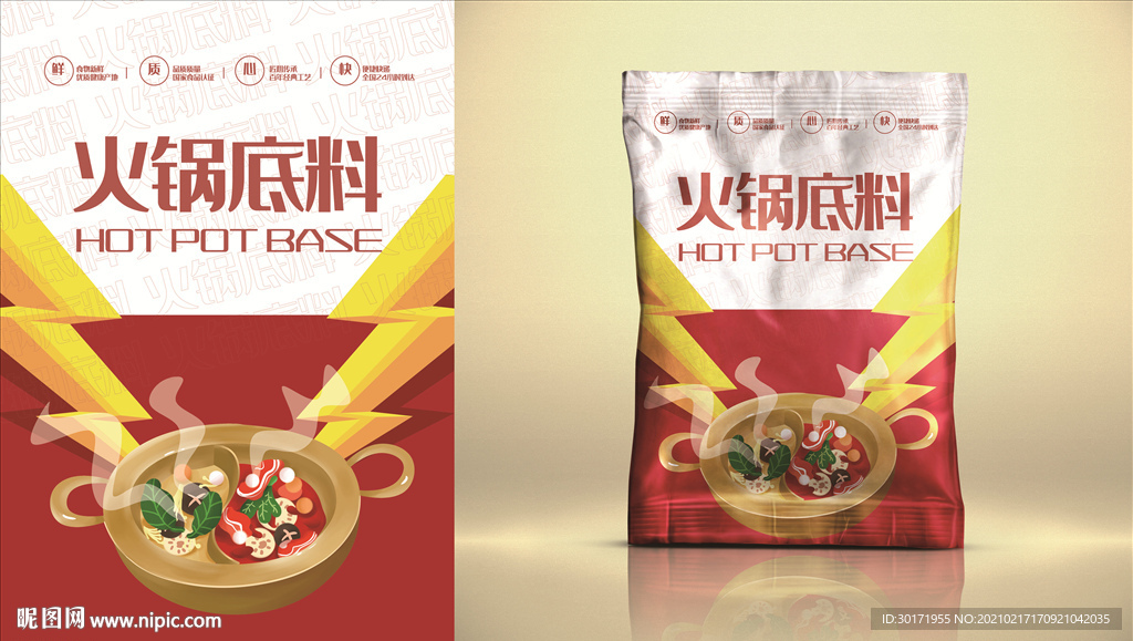 火锅底料包装