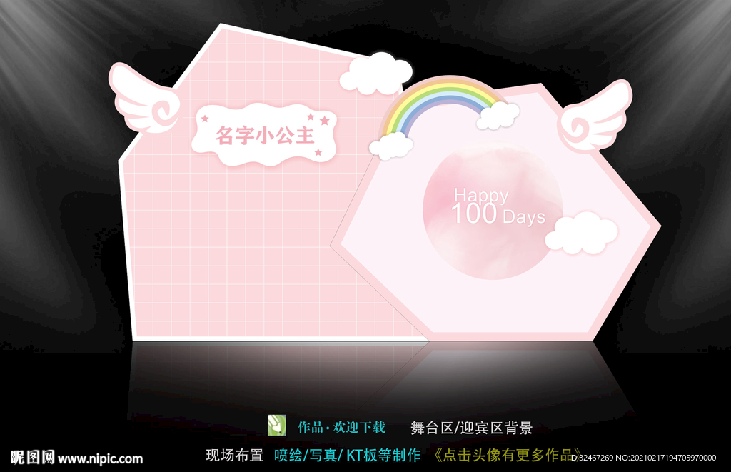 粉色生日宴  100天