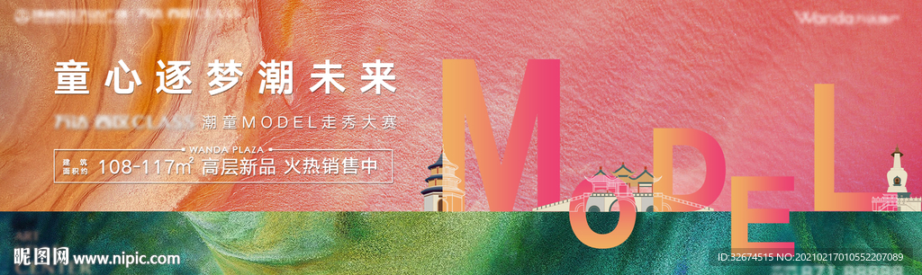 地产活动主画面童心