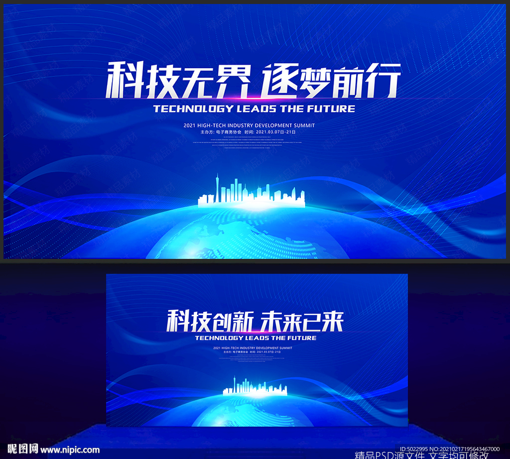 科技展板