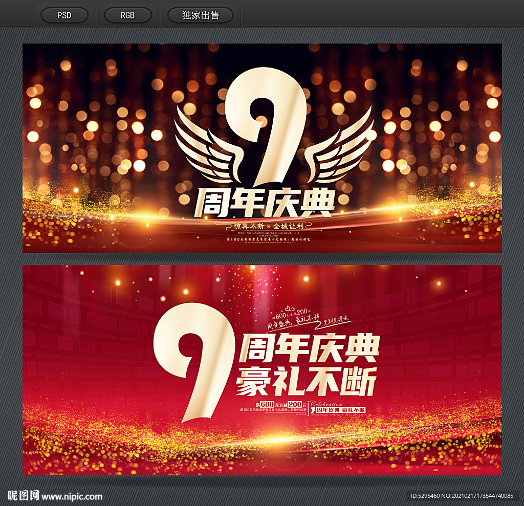 9周年庆