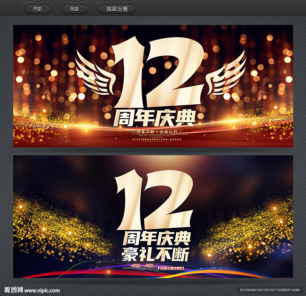 12周年庆