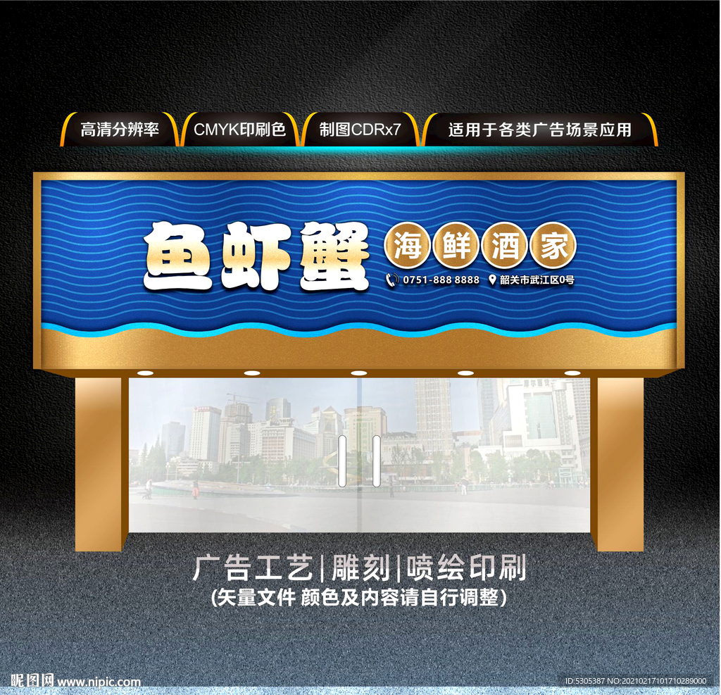 海鲜酒家门头