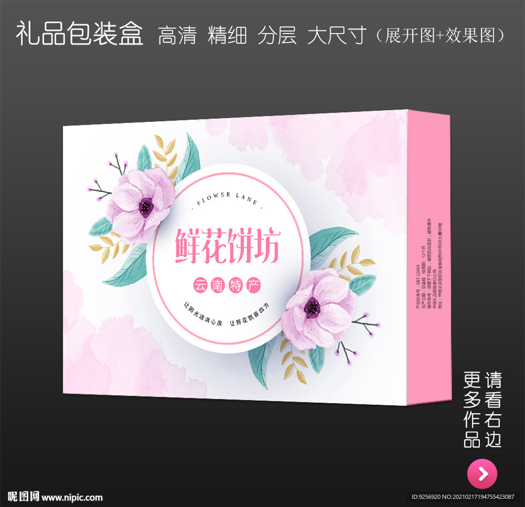 清新唯美高档礼品包装盒