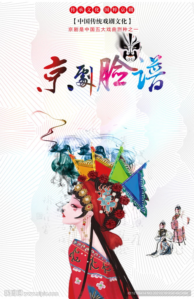 京剧