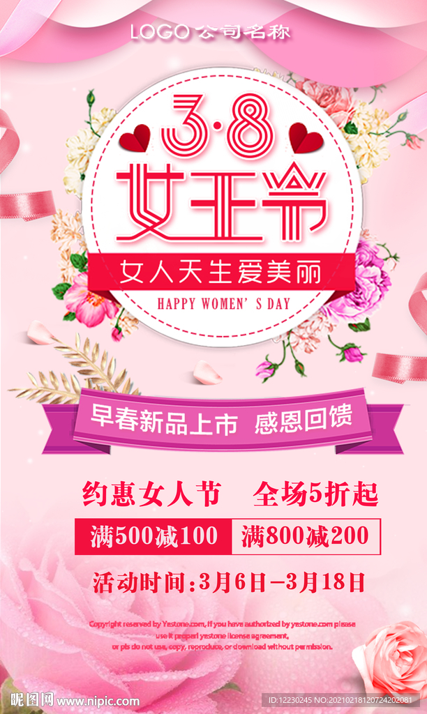 38妇女节女神节商家活动促销