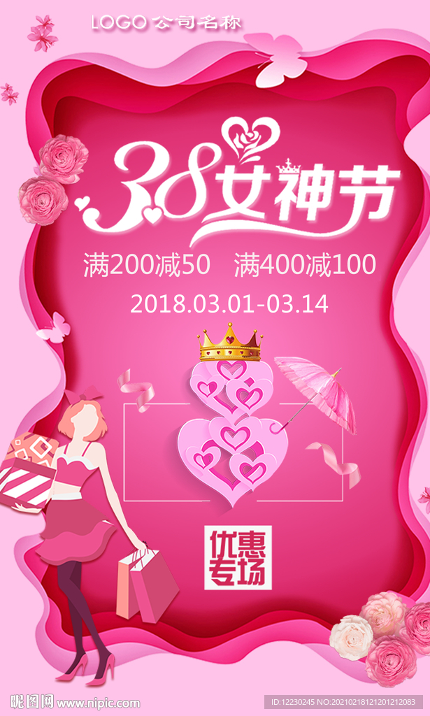 38妇女节女神节商家活动促销