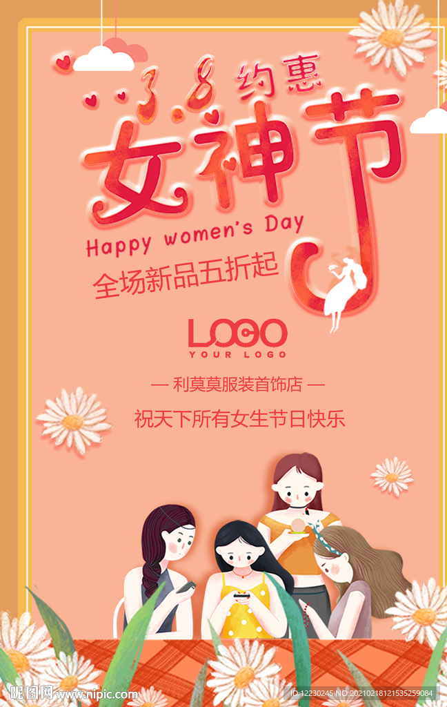 38妇女节女神节商家活动促销