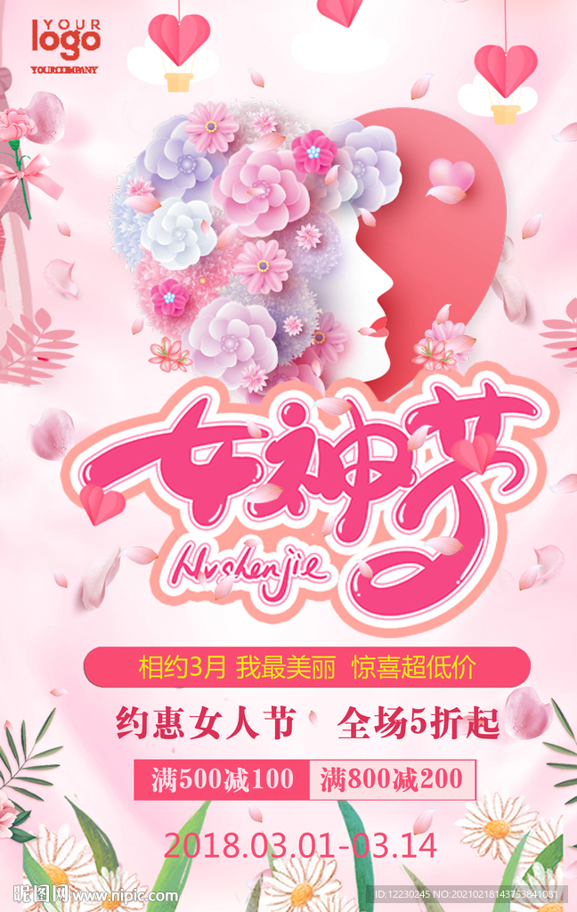 38妇女节化妆品活动促销女神节