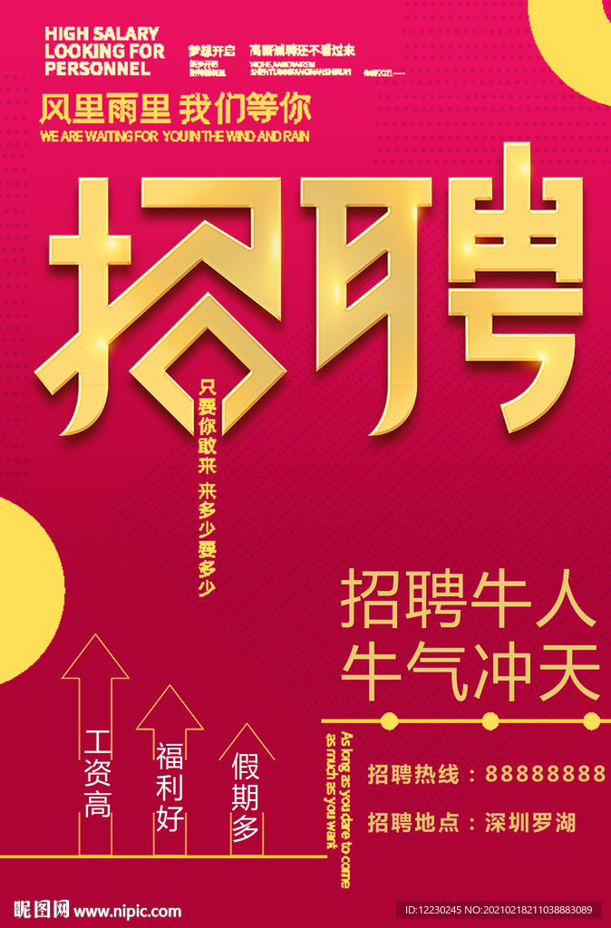 高端科技企业招聘人才校园招聘