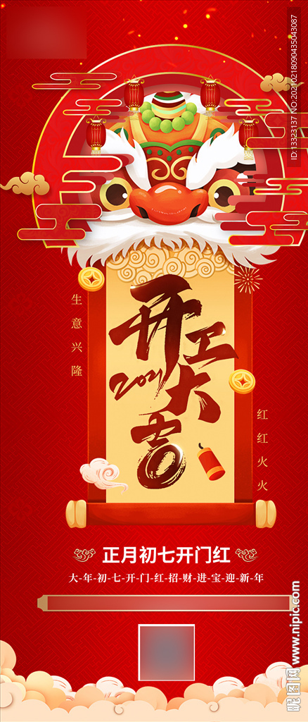 公司企业新年开工大吉红色喜庆手