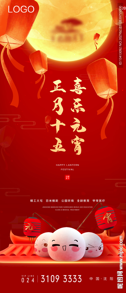 正月十五微信