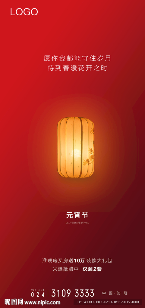 元宵节微信