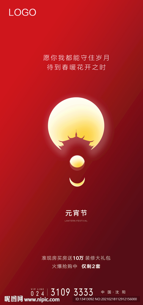 元宵节微信