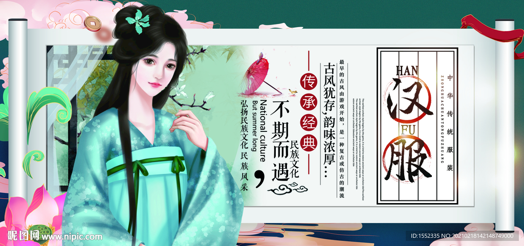 汉服