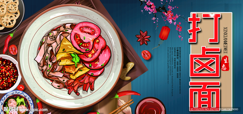 打卤面