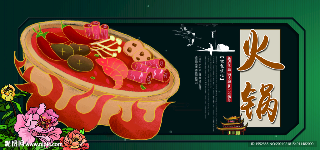 火锅