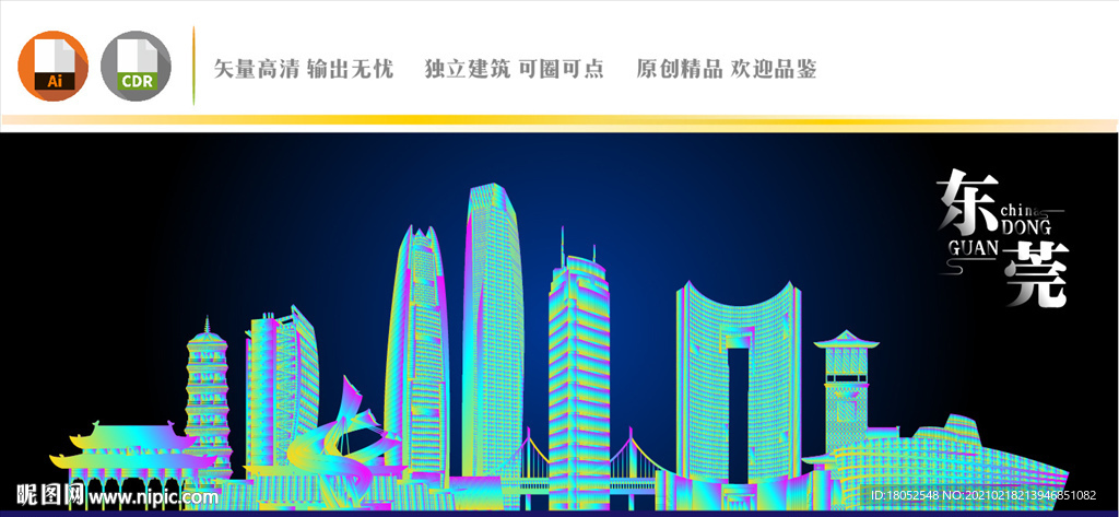 东莞地标