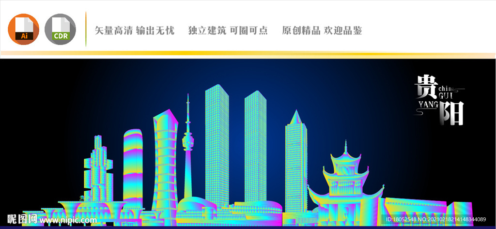 贵阳地标