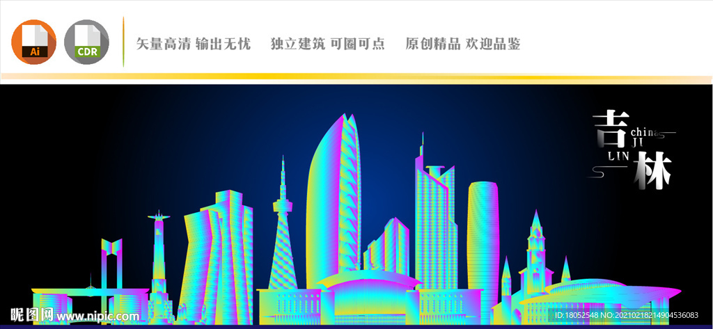 吉林地标