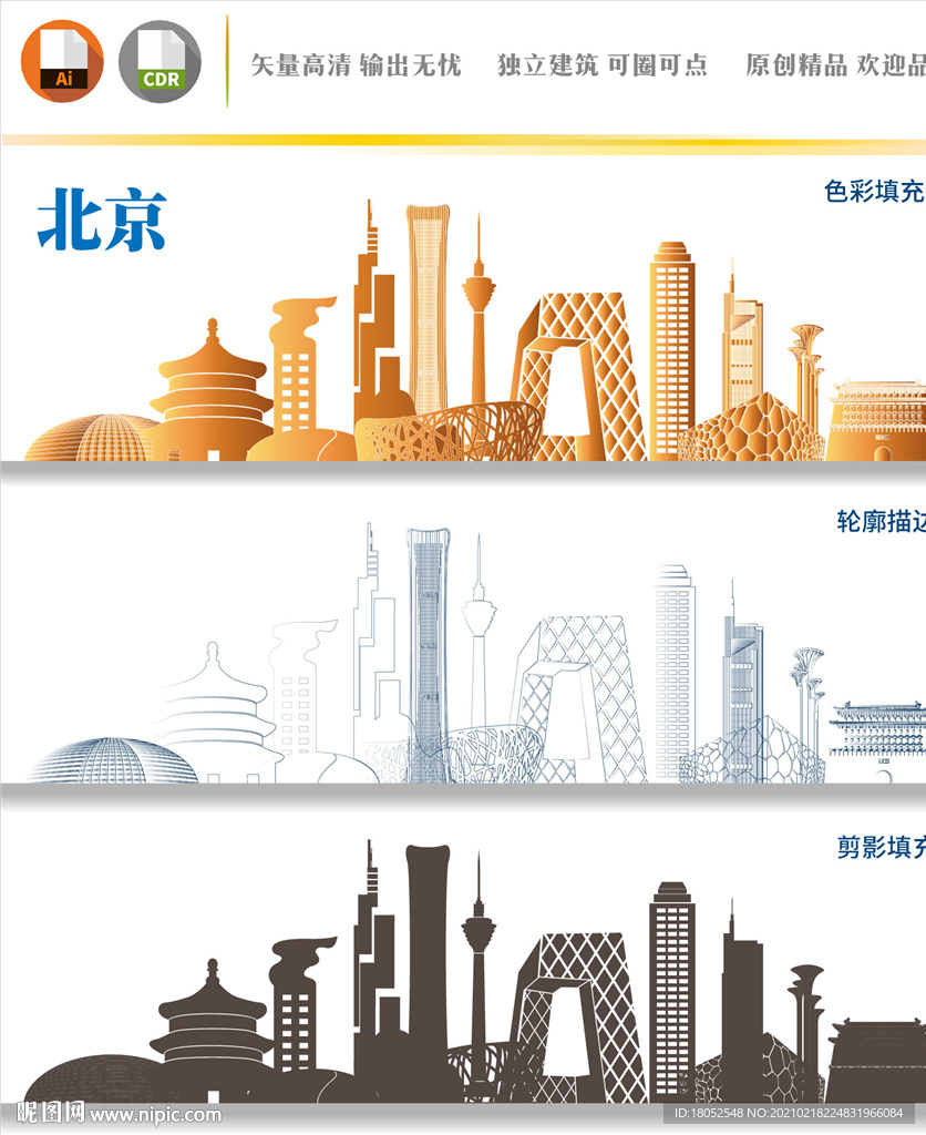 北京