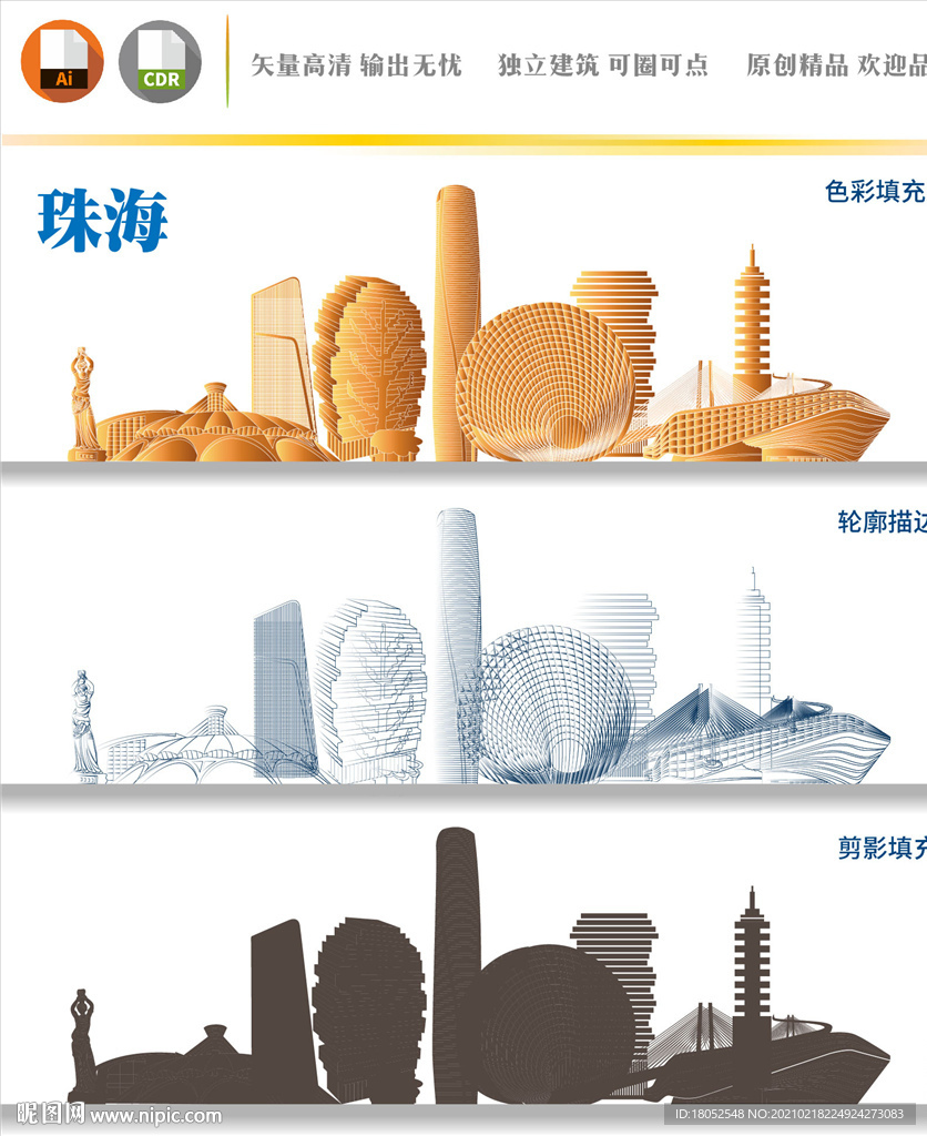 珠海