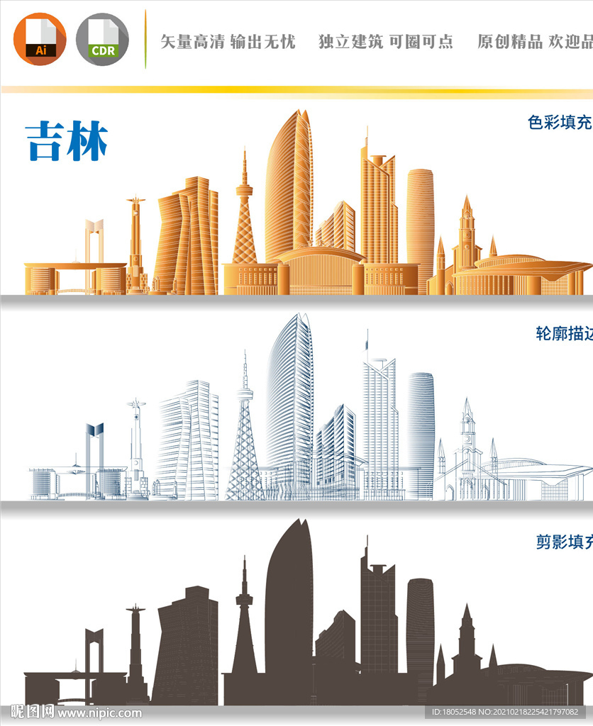 吉林