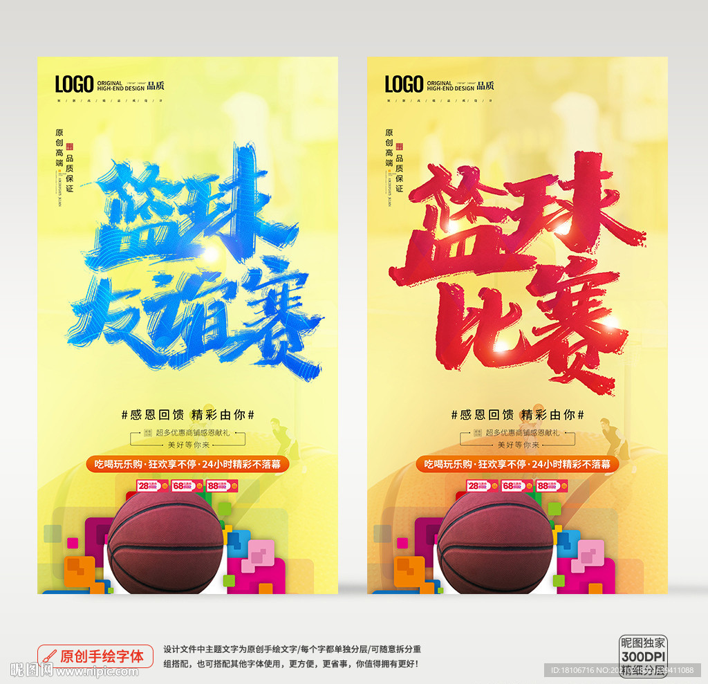 篮球比赛