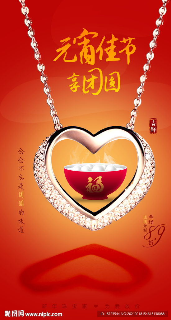 元宵珠宝