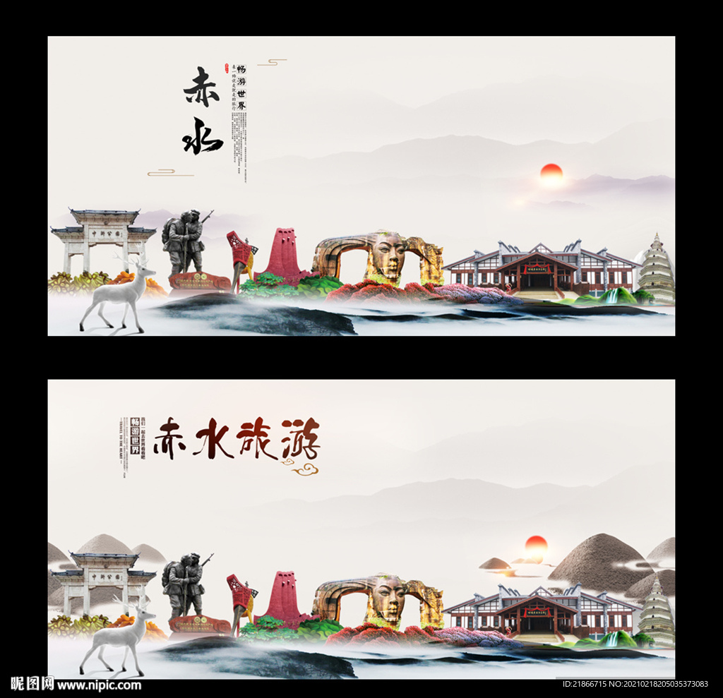 赤水