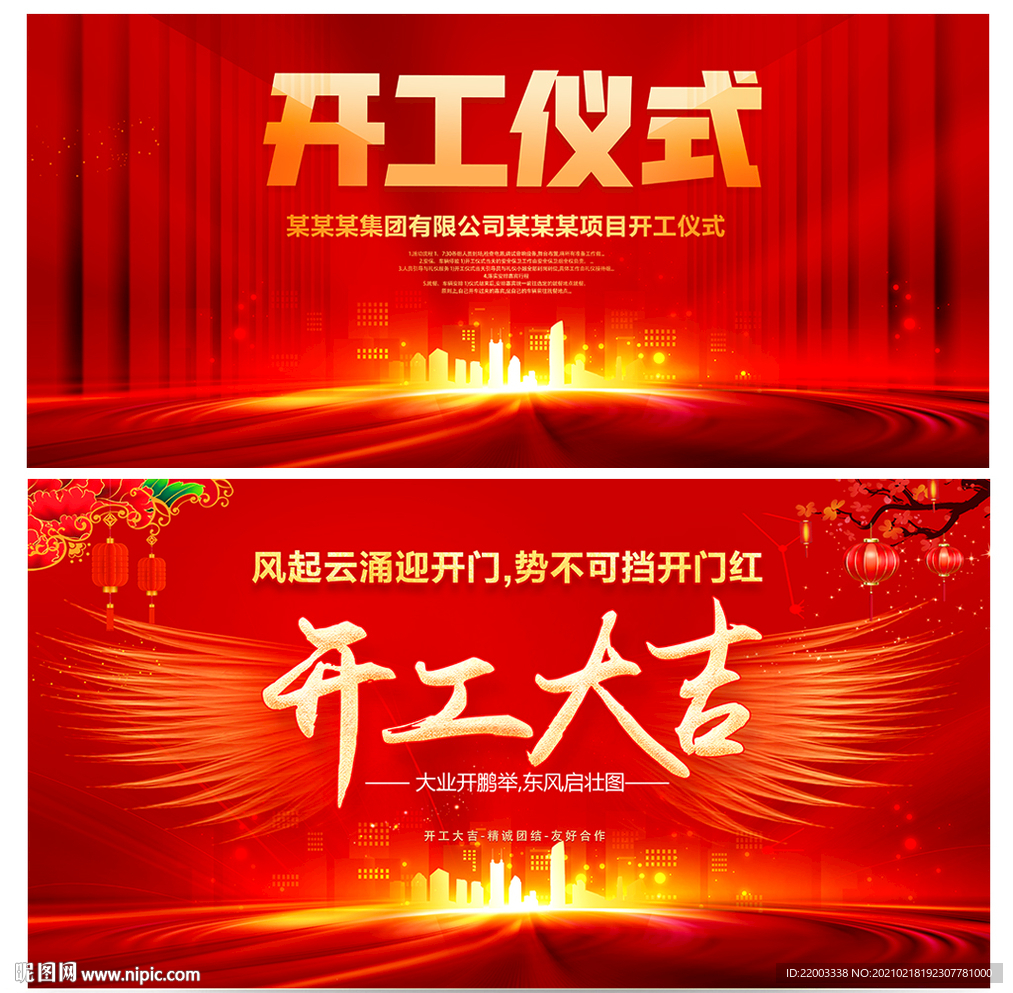 开工仪式
