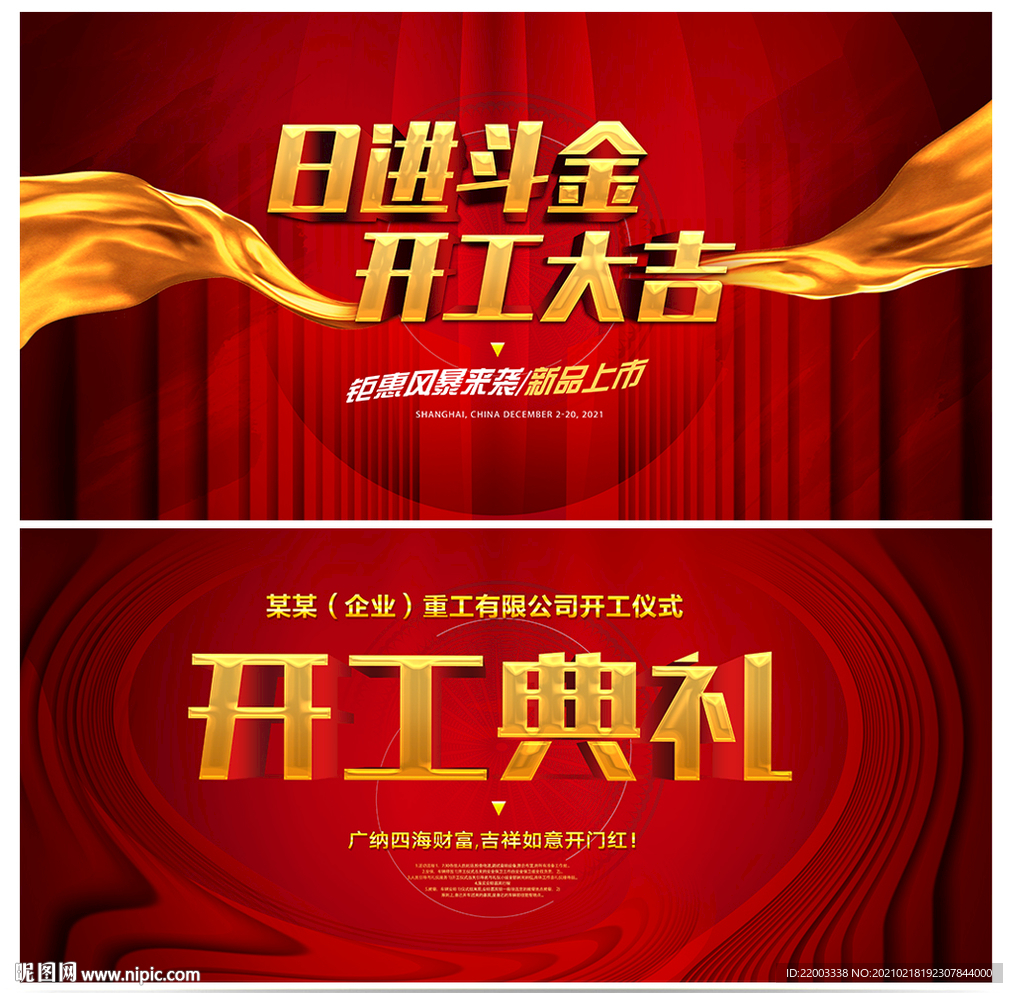 开工典礼