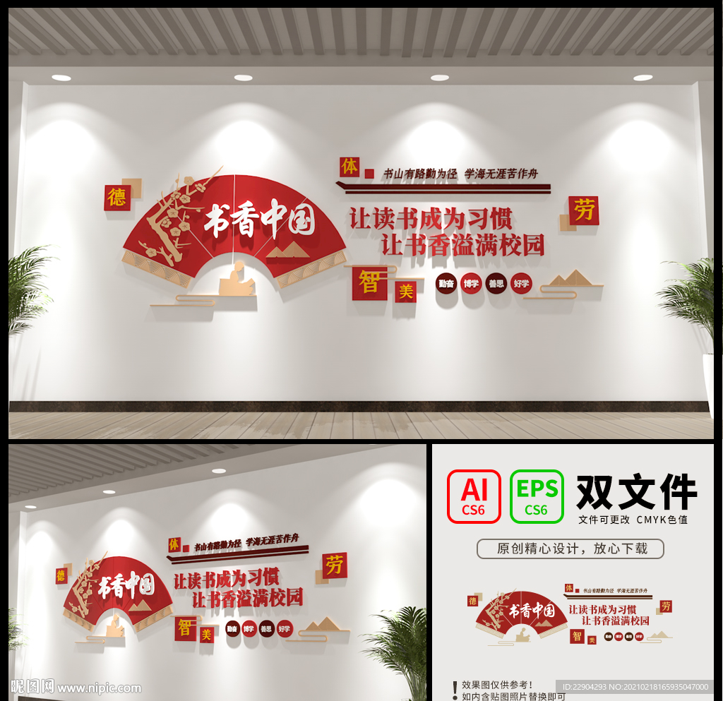 校园图书馆文化墙