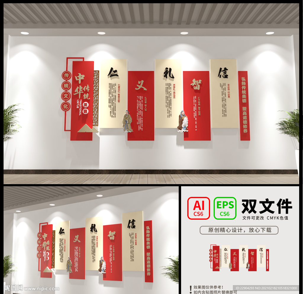 传统美德