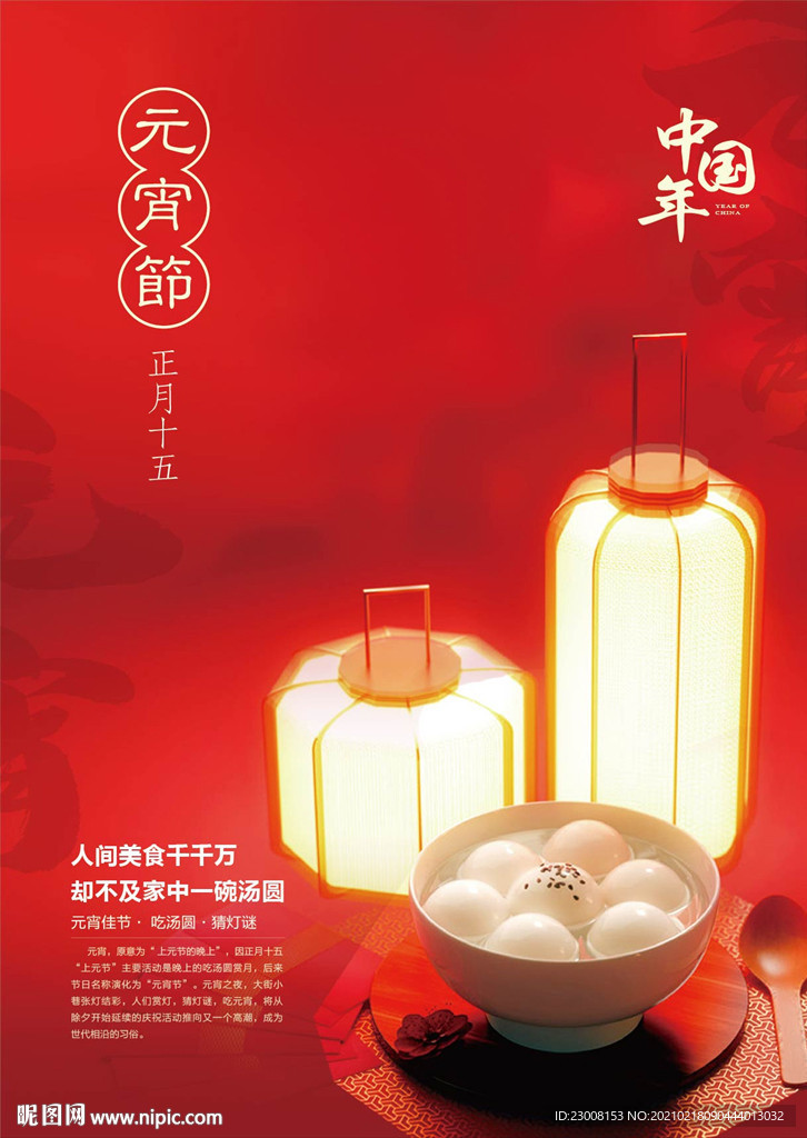 元宵节海报