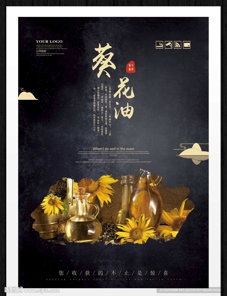 葵花油