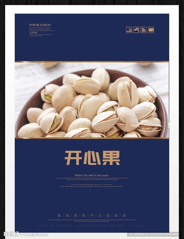 开心果