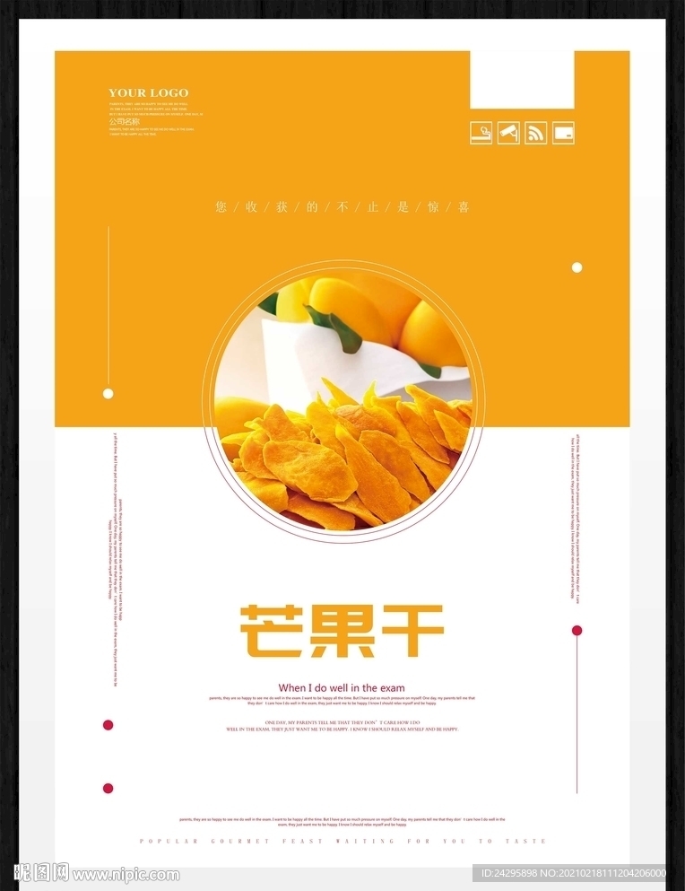 芒果干