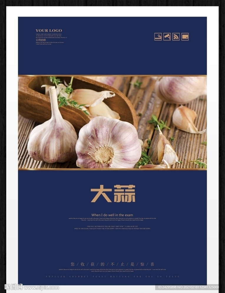大蒜