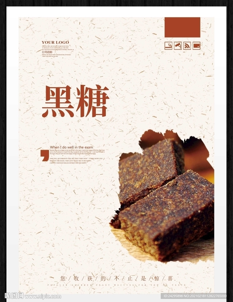 黑糖