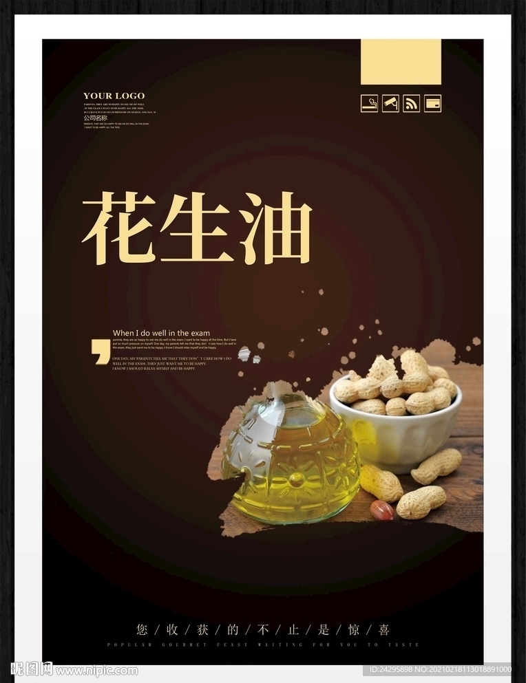 花生油