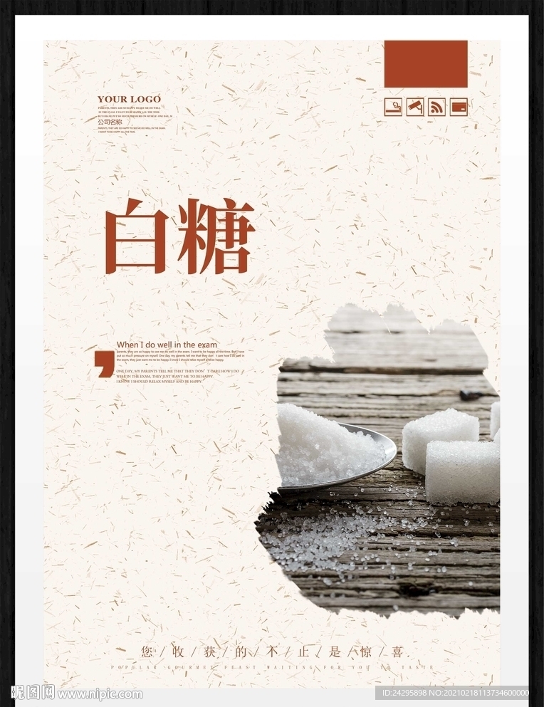 白糖