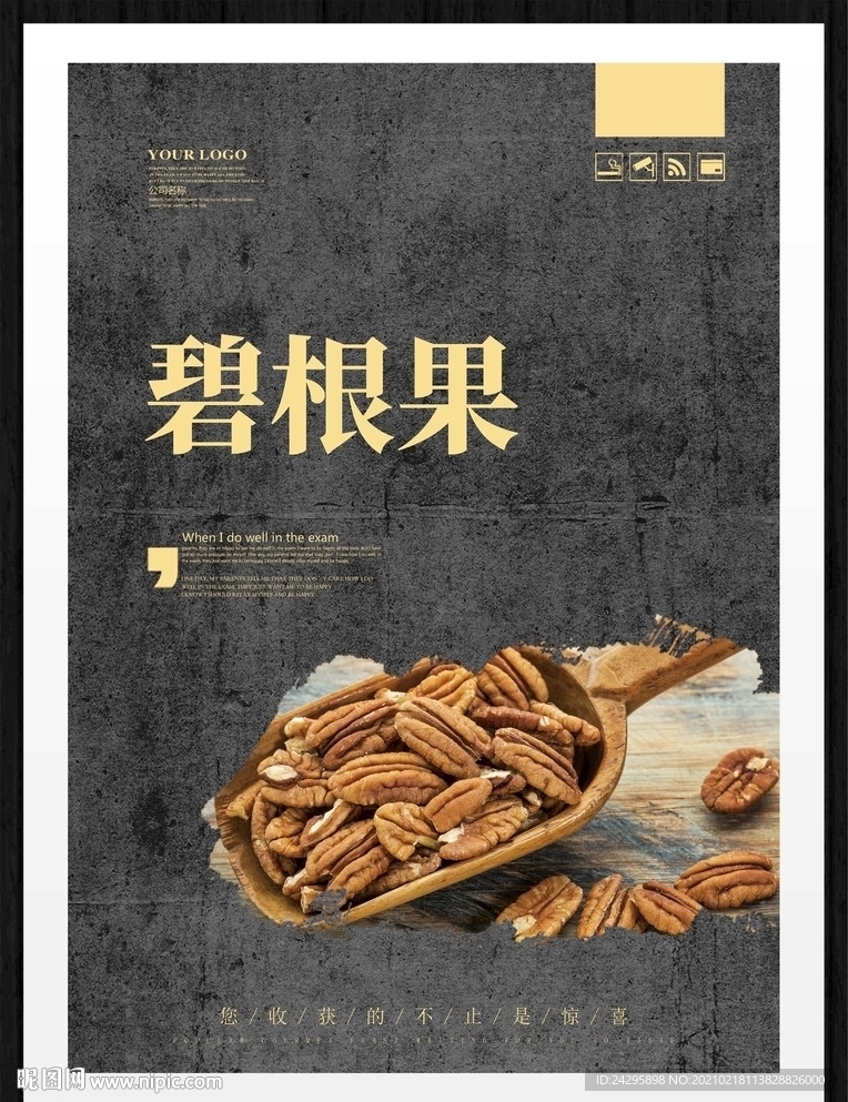 碧根果