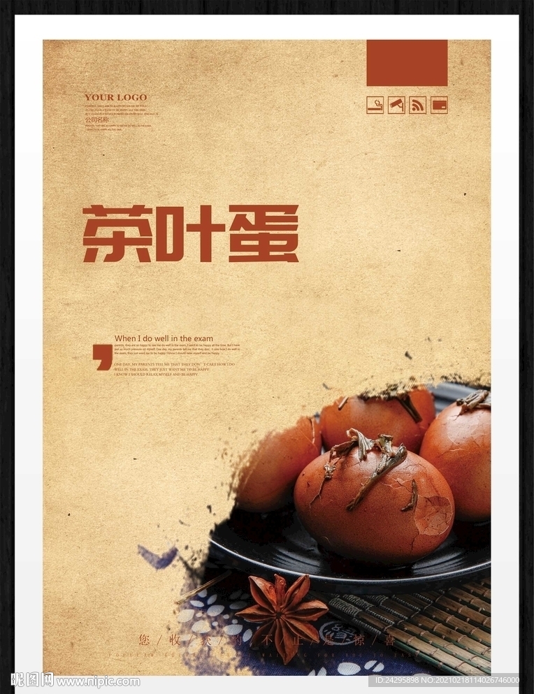 茶叶蛋