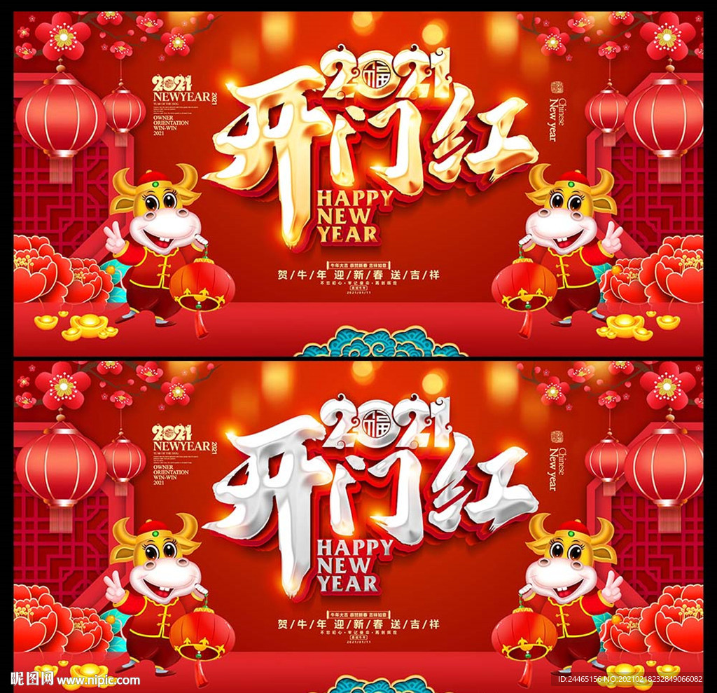 开门红