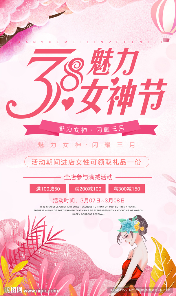 38女人节妇女节促销海报设计