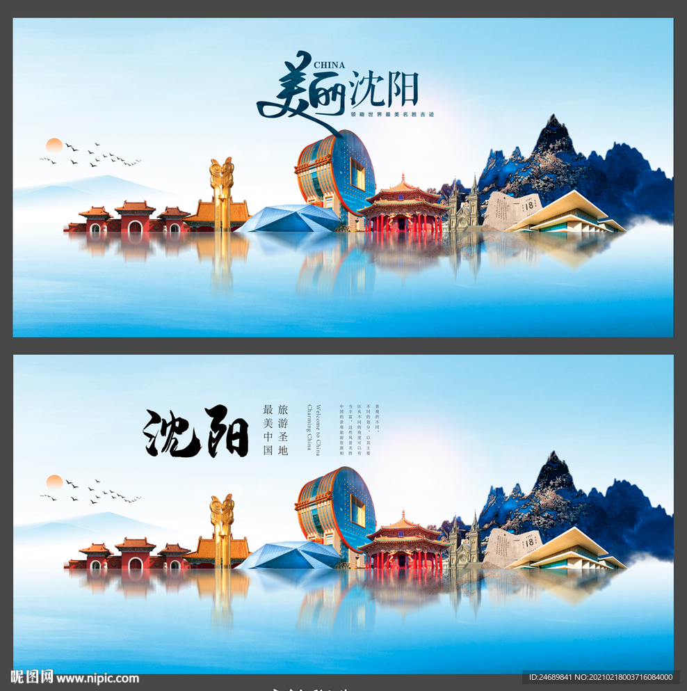 沈阳